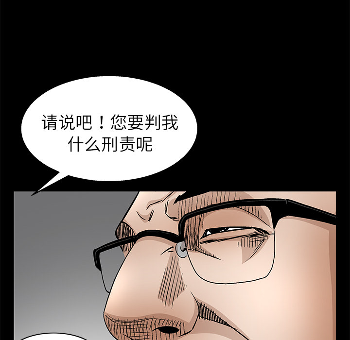 《枷锁》漫画最新章节枷锁-第 19 章免费下拉式在线观看章节第【48】张图片