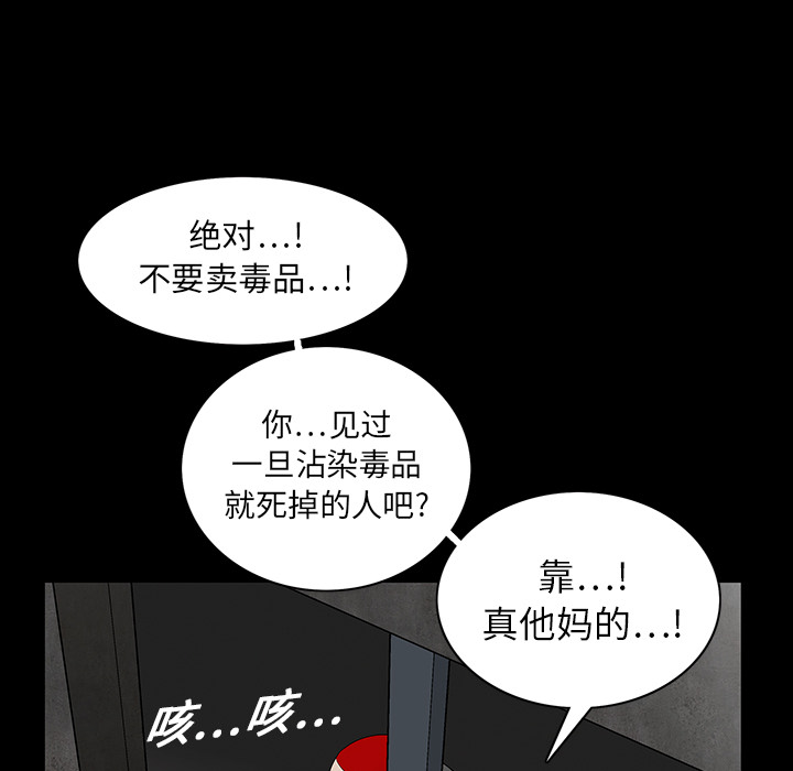 《枷锁》漫画最新章节枷锁-第 19 章免费下拉式在线观看章节第【90】张图片