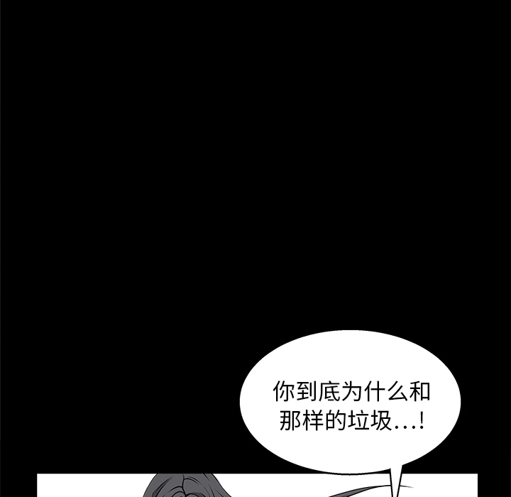 《枷锁》漫画最新章节枷锁-第 19 章免费下拉式在线观看章节第【32】张图片