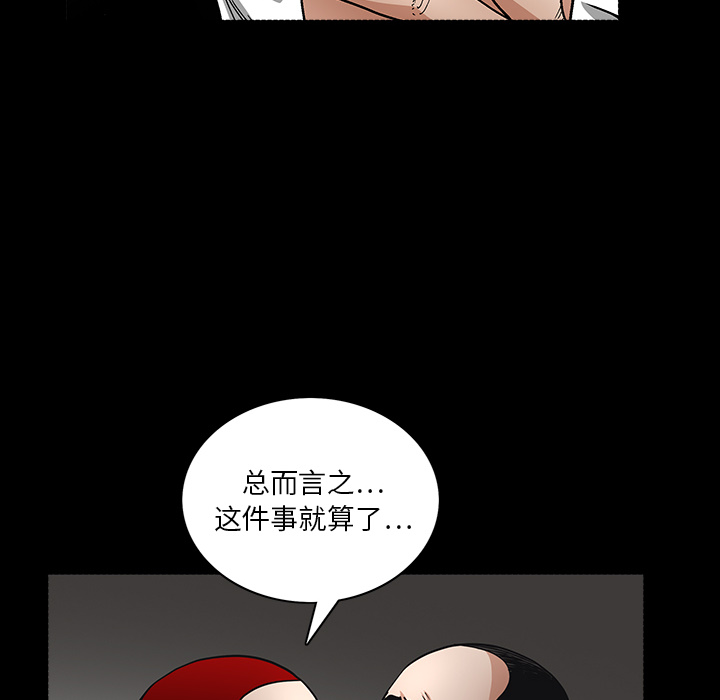 《枷锁》漫画最新章节枷锁-第 19 章免费下拉式在线观看章节第【99】张图片