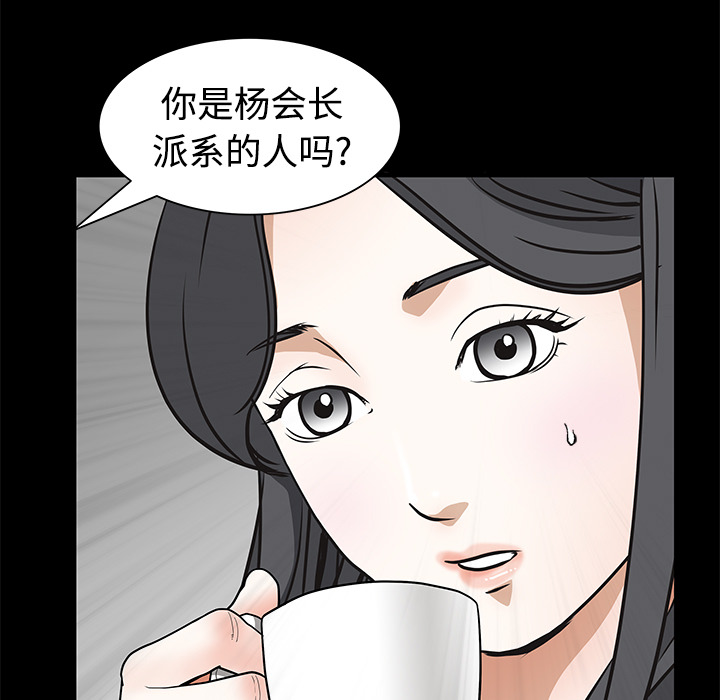 《枷锁》漫画最新章节枷锁-第 22 章免费下拉式在线观看章节第【83】张图片