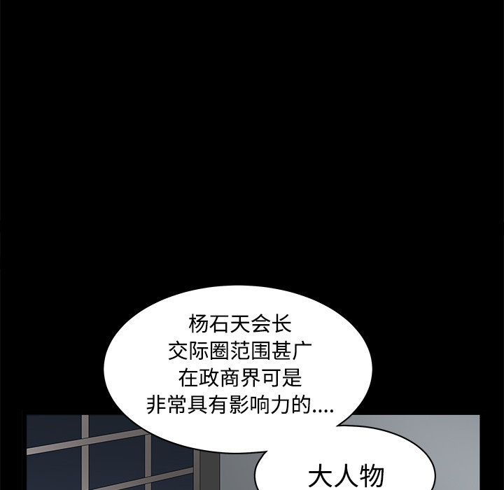 《枷锁》漫画最新章节枷锁-第 23 章免费下拉式在线观看章节第【94】张图片