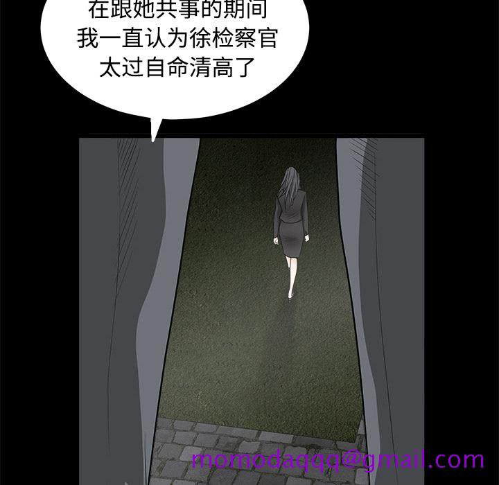 《枷锁》漫画最新章节枷锁-第 27 章免费下拉式在线观看章节第【86】张图片