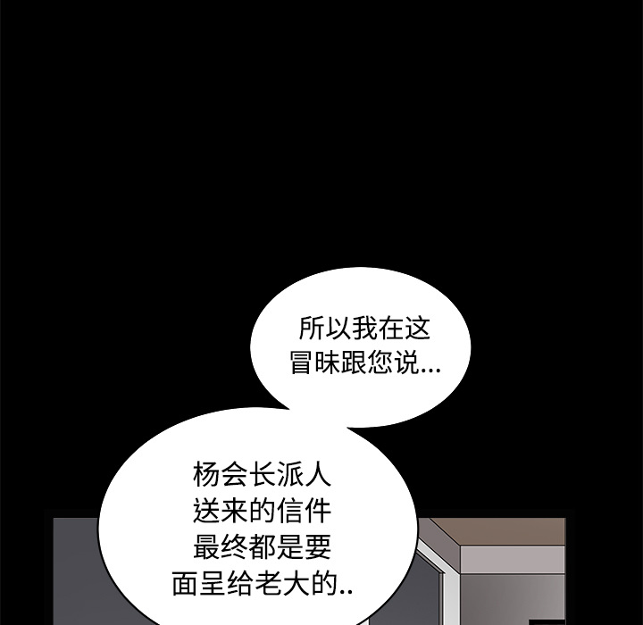 《枷锁》漫画最新章节枷锁-第 28 章免费下拉式在线观看章节第【107】张图片