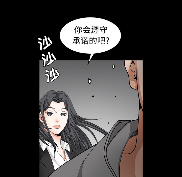 《枷锁》漫画最新章节枷锁-第 31 章免费下拉式在线观看章节第【95】张图片