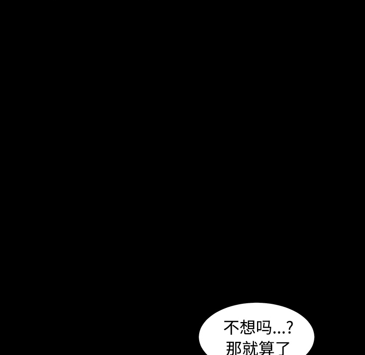 《枷锁》漫画最新章节枷锁-第 31 章免费下拉式在线观看章节第【54】张图片