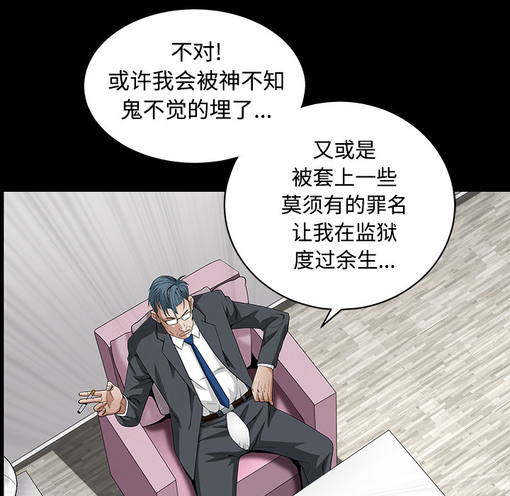 《枷锁》漫画最新章节枷锁-第 32 章免费下拉式在线观看章节第【176】张图片