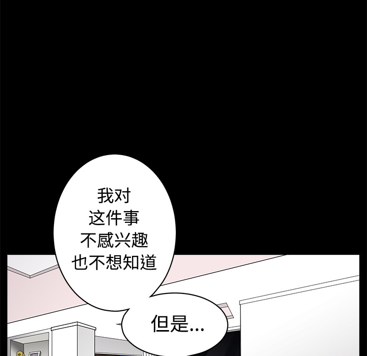 《枷锁》漫画最新章节枷锁-第 32 章免费下拉式在线观看章节第【23】张图片