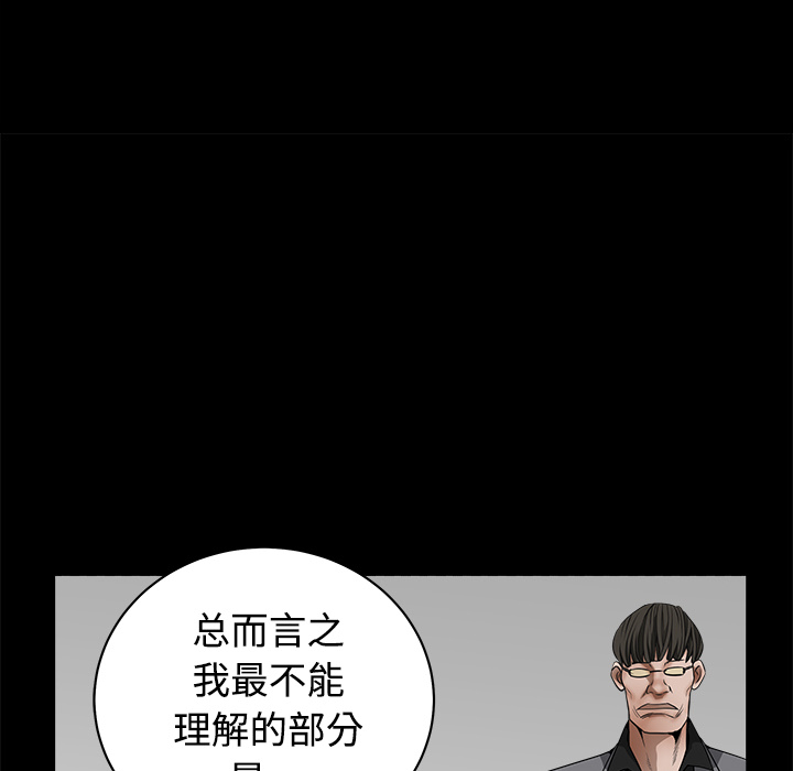 《枷锁》漫画最新章节枷锁-第 33 章免费下拉式在线观看章节第【98】张图片