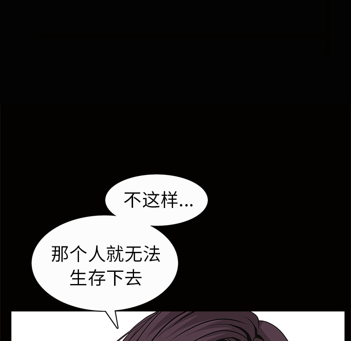 《枷锁》漫画最新章节枷锁-第 33 章免费下拉式在线观看章节第【124】张图片