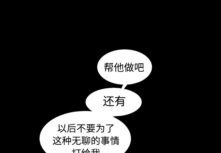 《枷锁》漫画最新章节枷锁-第 33 章免费下拉式在线观看章节第【1】张图片