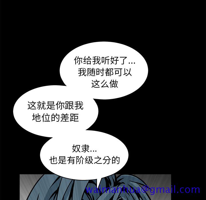 《枷锁》漫画最新章节枷锁-第 33 章免费下拉式在线观看章节第【171】张图片