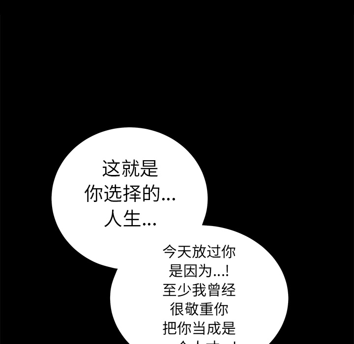 《枷锁》漫画最新章节枷锁-第 33 章免费下拉式在线观看章节第【175】张图片