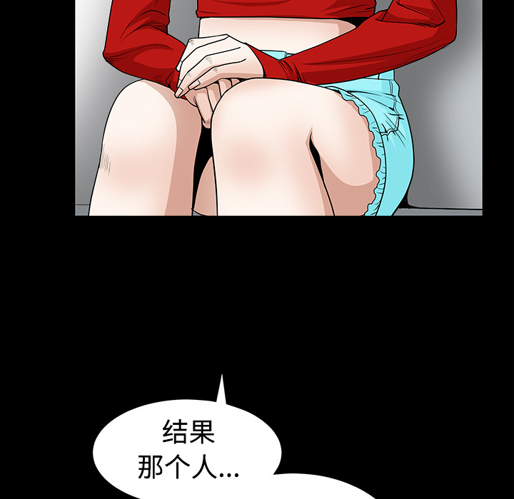 《枷锁》漫画最新章节枷锁-第 33 章免费下拉式在线观看章节第【90】张图片