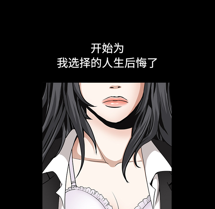 《枷锁》漫画最新章节枷锁-第 33 章免费下拉式在线观看章节第【59】张图片