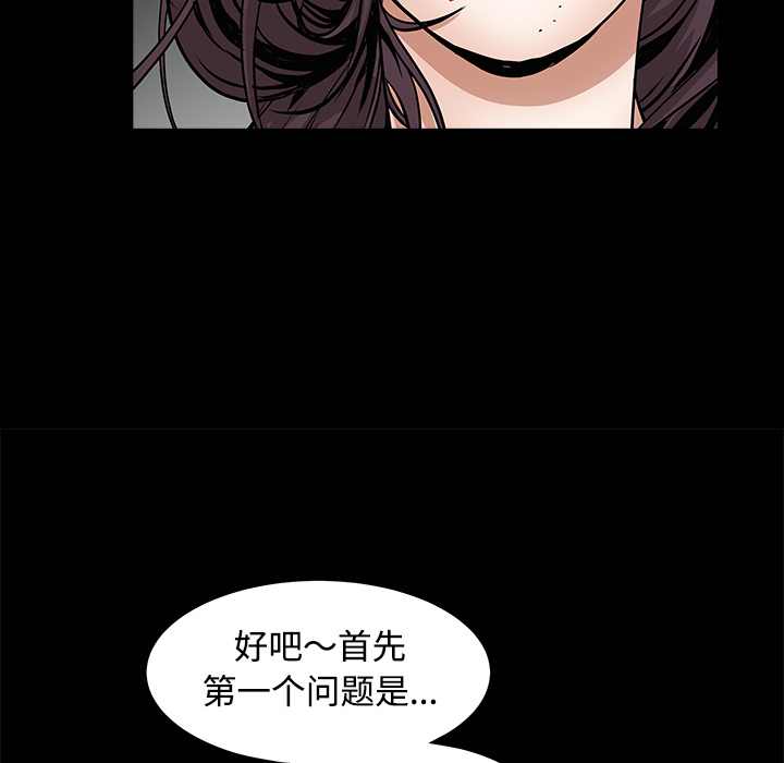 《枷锁》漫画最新章节枷锁-第 33 章免费下拉式在线观看章节第【74】张图片