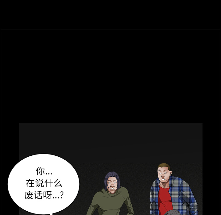 《枷锁》漫画最新章节枷锁-第 36 章免费下拉式在线观看章节第【88】张图片