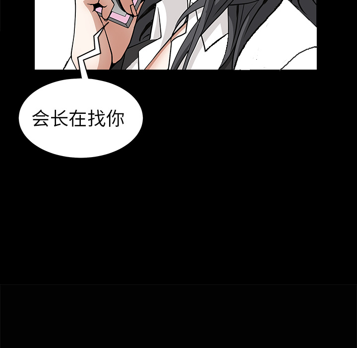 《枷锁》漫画最新章节枷锁-第 38 章免费下拉式在线观看章节第【84】张图片