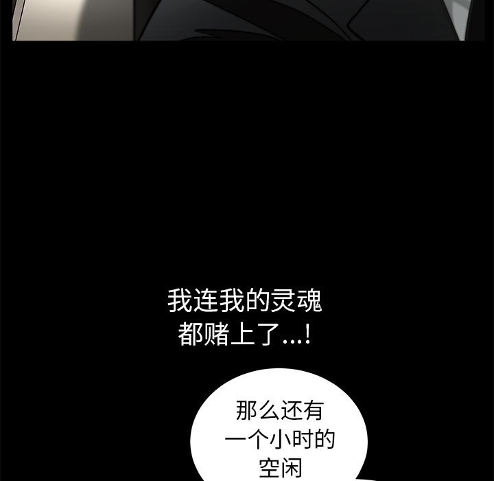 《枷锁》漫画最新章节枷锁-第 38 章免费下拉式在线观看章节第【117】张图片