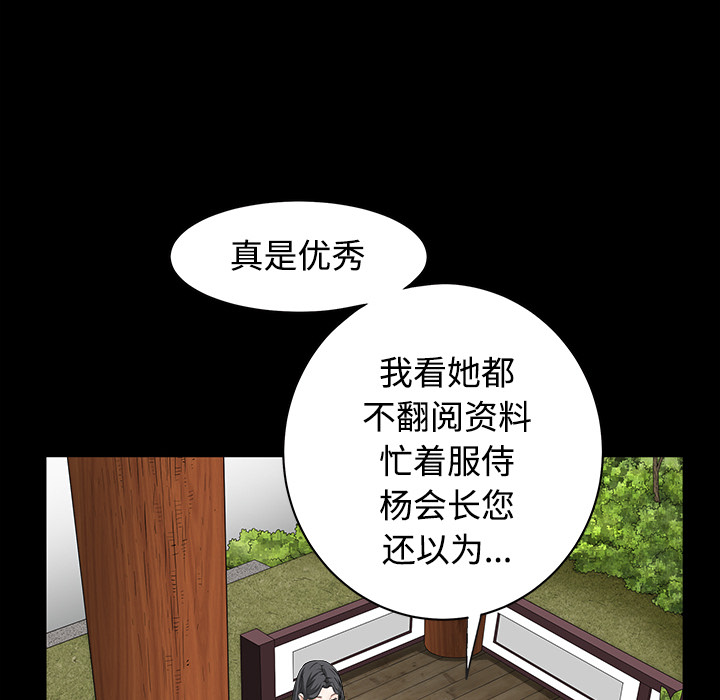 《枷锁》漫画最新章节枷锁-第 39 章免费下拉式在线观看章节第【101】张图片