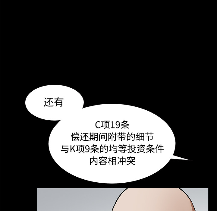 《枷锁》漫画最新章节枷锁-第 39 章免费下拉式在线观看章节第【70】张图片