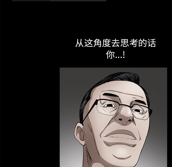 《枷锁》漫画最新章节枷锁-第 41 章免费下拉式在线观看章节第【77】张图片