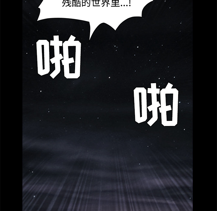 《枷锁》漫画最新章节枷锁-第 43 章免费下拉式在线观看章节第【149】张图片