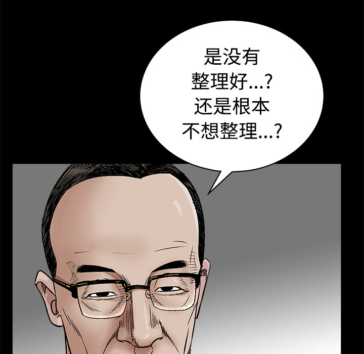 《枷锁》漫画最新章节枷锁-第 44 章免费下拉式在线观看章节第【69】张图片