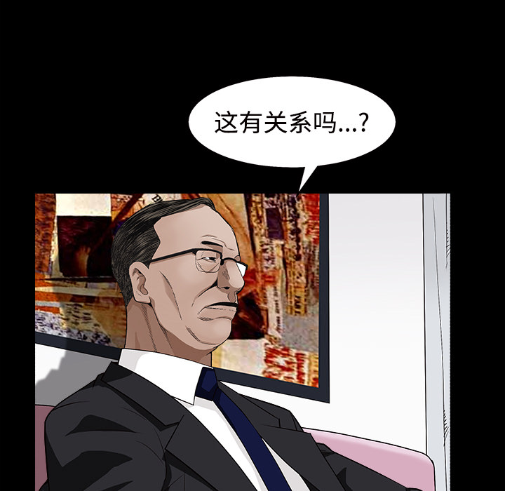 《枷锁》漫画最新章节枷锁-第 44 章免费下拉式在线观看章节第【35】张图片