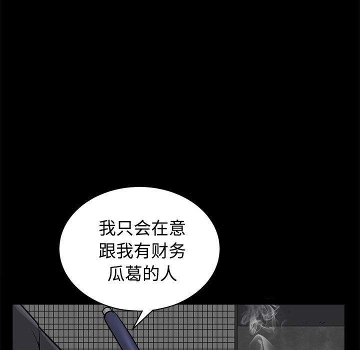 《枷锁》漫画最新章节枷锁-第 44 章免费下拉式在线观看章节第【163】张图片