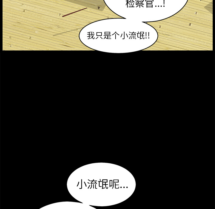 《枷锁》漫画最新章节枷锁-第 48 章免费下拉式在线观看章节第【118】张图片