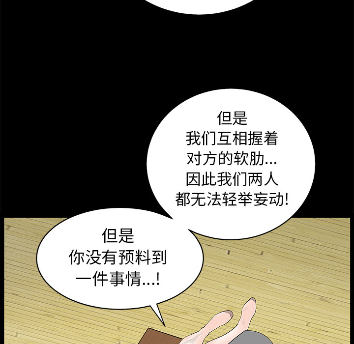 《枷锁》漫画最新章节枷锁-第 48 章免费下拉式在线观看章节第【116】张图片