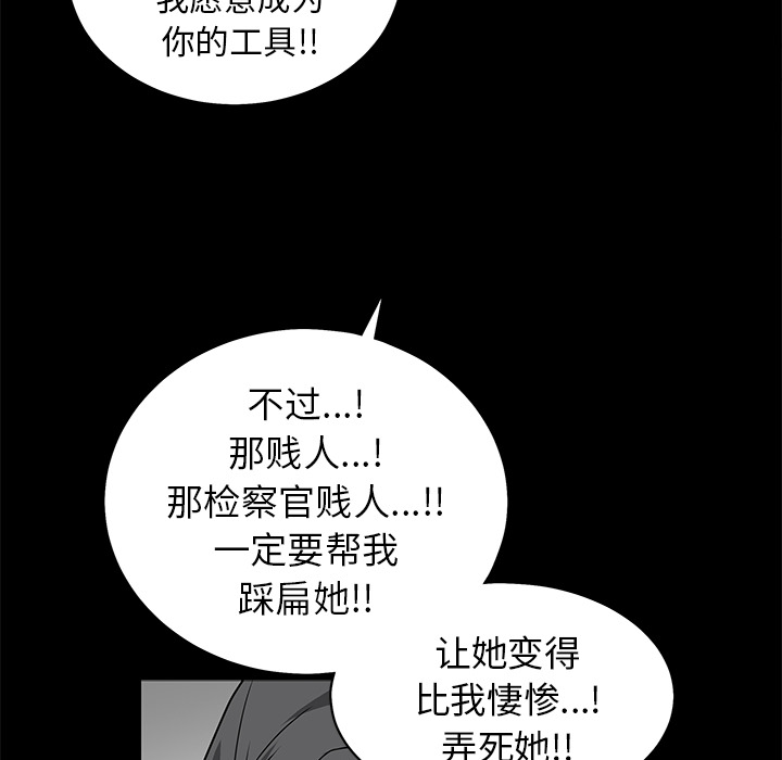 《枷锁》漫画最新章节枷锁-第 50 章免费下拉式在线观看章节第【104】张图片