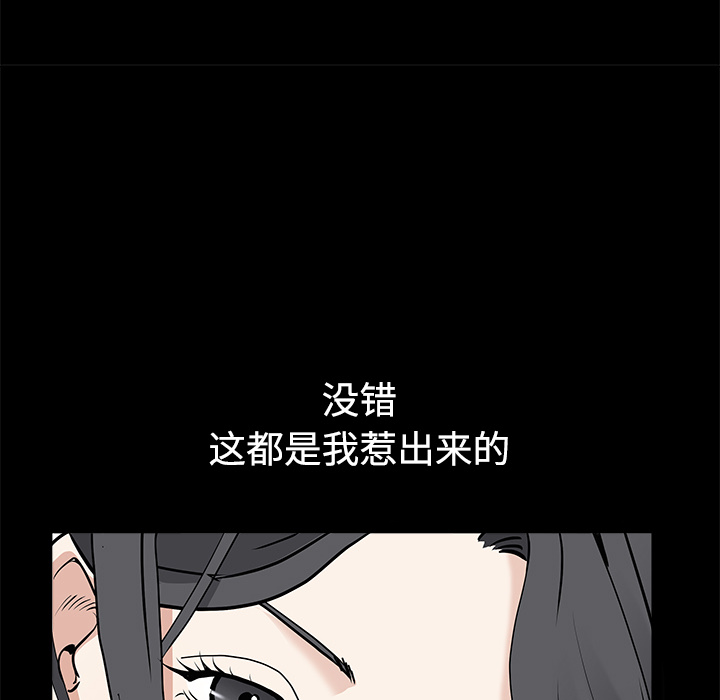 《枷锁》漫画最新章节枷锁-第 50 章免费下拉式在线观看章节第【79】张图片