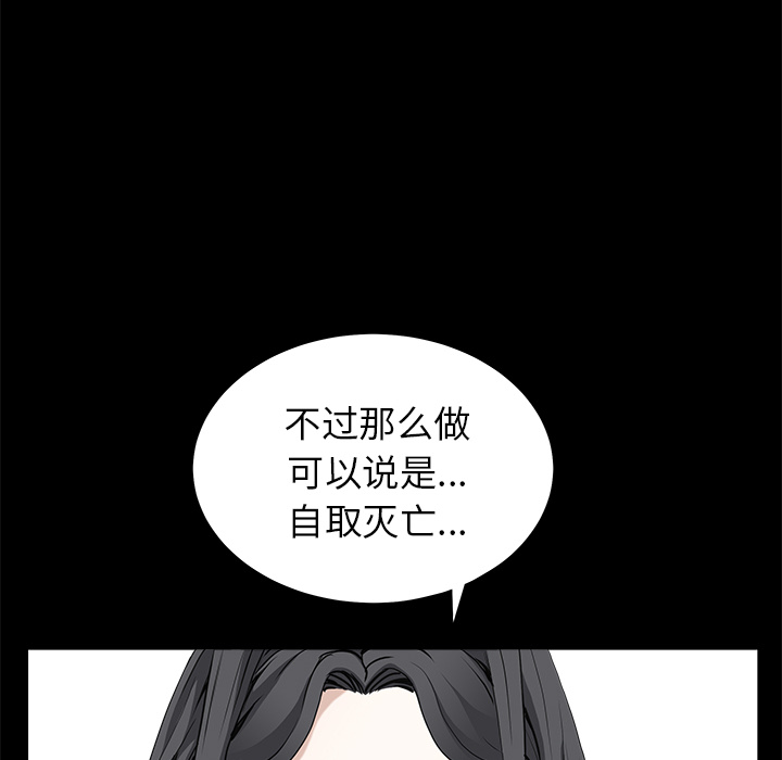 《枷锁》漫画最新章节枷锁-第 50 章免费下拉式在线观看章节第【33】张图片