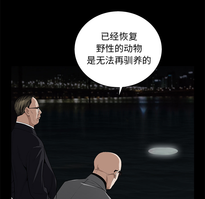 《枷锁》漫画最新章节枷锁-第 52 章免费下拉式在线观看章节第【40】张图片