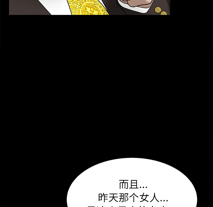 《枷锁》漫画最新章节枷锁-第 53 章免费下拉式在线观看章节第【123】张图片