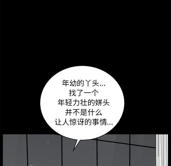 《枷锁》漫画最新章节枷锁-第 53 章免费下拉式在线观看章节第【112】张图片