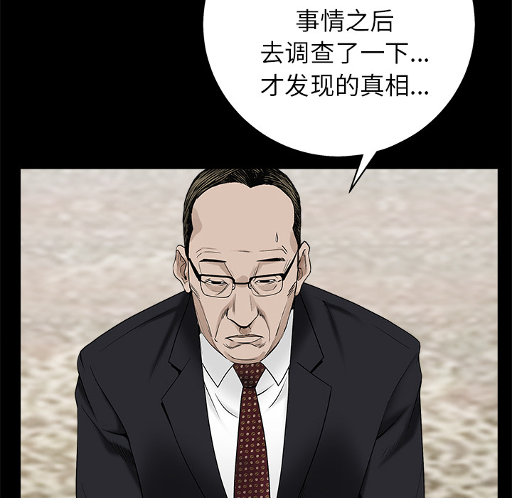 《枷锁》漫画最新章节枷锁-第 53 章免费下拉式在线观看章节第【108】张图片