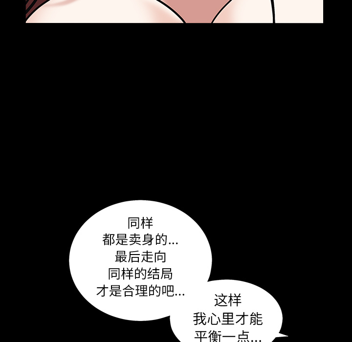 《枷锁》漫画最新章节枷锁-第 57 章免费下拉式在线观看章节第【39】张图片