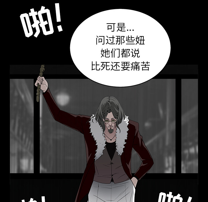 《枷锁》漫画最新章节枷锁-第 57 章免费下拉式在线观看章节第【132】张图片