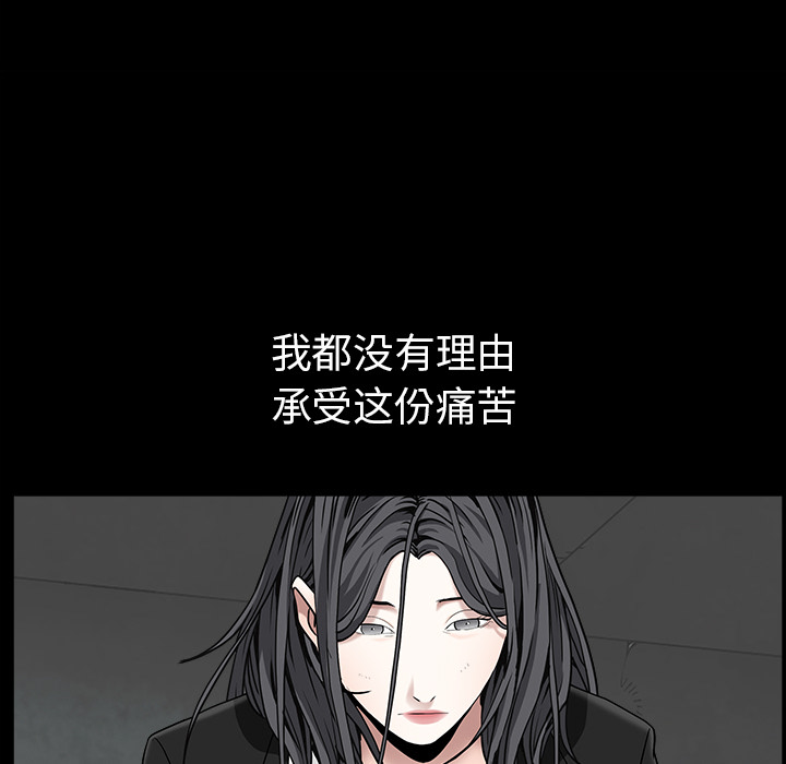 《枷锁》漫画最新章节枷锁-第 58 章免费下拉式在线观看章节第【109】张图片