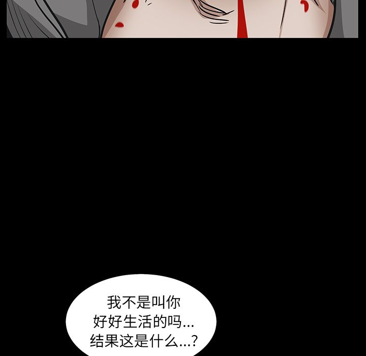 《枷锁》漫画最新章节枷锁-第 60 章免费下拉式在线观看章节第【109】张图片