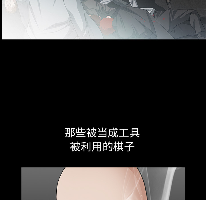 《枷锁》漫画最新章节枷锁-第 62 章免费下拉式在线观看章节第【127】张图片