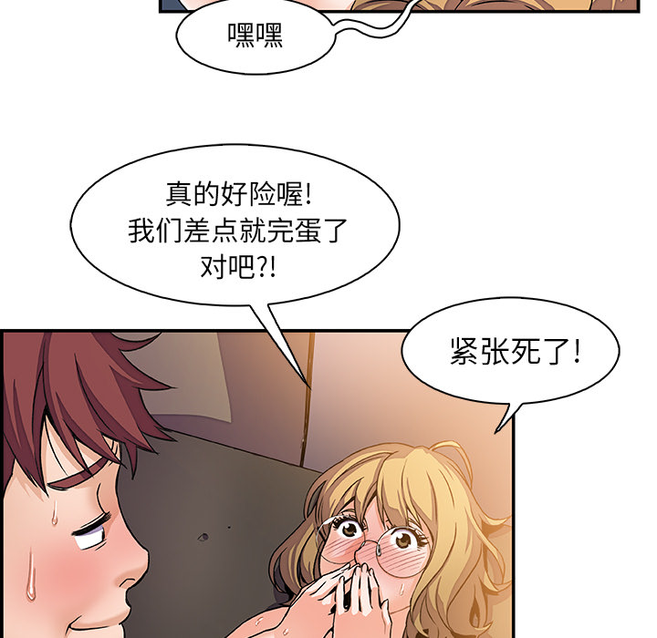 《你和我的小秘密》漫画最新章节你和我的小秘密-第 1 章免费下拉式在线观看章节第【69】张图片