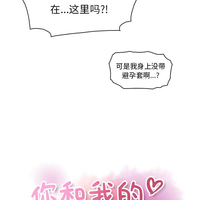 《你和我的小秘密》漫画最新章节你和我的小秘密-第 1 章免费下拉式在线观看章节第【17】张图片