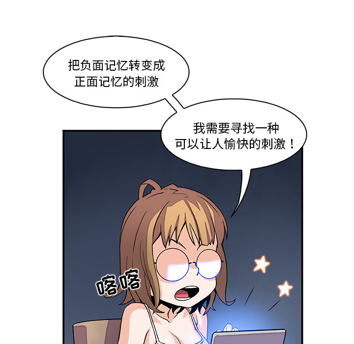 《你和我的小秘密》漫画最新章节你和我的小秘密-第 4 章免费下拉式在线观看章节第【88】张图片