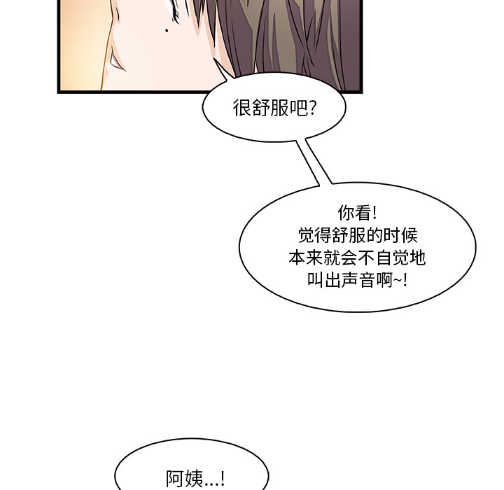 《你和我的小秘密》漫画最新章节你和我的小秘密-第 8 章免费下拉式在线观看章节第【72】张图片