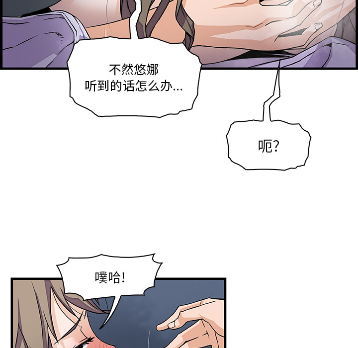 《你和我的小秘密》漫画最新章节你和我的小秘密-第 8 章免费下拉式在线观看章节第【68】张图片