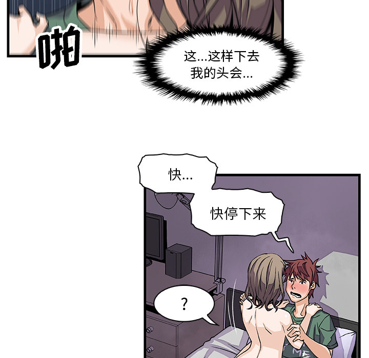 《你和我的小秘密》漫画最新章节你和我的小秘密-第 8 章免费下拉式在线观看章节第【45】张图片